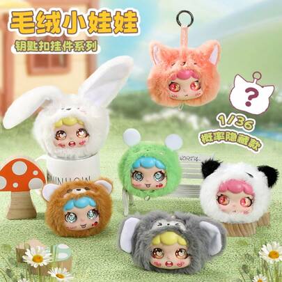 毛绒钥匙扣 - 动物玩偶钥匙扣，青少年毛绒玩具，每盒6种不同款式，随机单盒发货，有机会获得隐藏款式