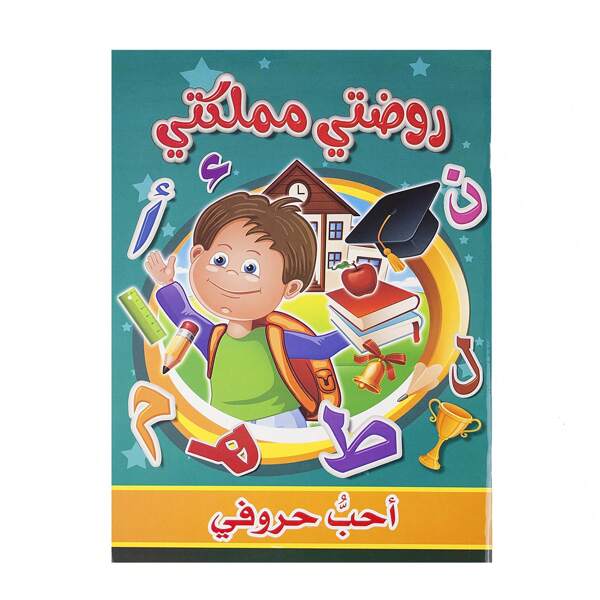 64-seitiges arabisches Buchstaben Lernheft, Vorschulbildung Frühkindliches Lernen Kindergartenbücher, Erleuchtungsgeschenk für Kinder