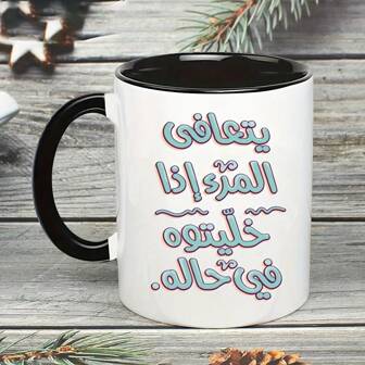 1 יחידות כוס קפה קרמית ערבית מעוררת השראה 11oz/15oz, ספל חלב, עיצוב לבן, עם ידית שחורה, מושלם לתה וחלב, לחם וקר, תחושה נעימה לשפתיים, חומר מבודד, לשימוש משרדי ומתנות