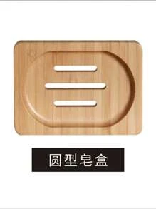 1pc Patterned Wooden Soap Dish. Bathroom Soap Storage Rack, Minimalist Wood Bamboo Soap Holder For Home. Suitable For Valentine's Day, Wedding, Birthday Gifts