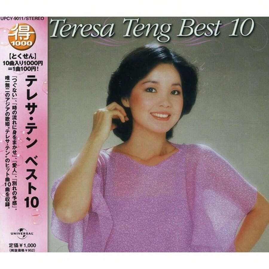 UMG - Teng Teresa - Teresa Teng Best 10  [COMPACT DISCS] Japan - Import