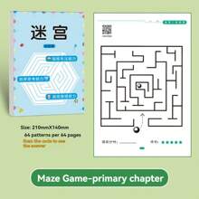 3/1 迷宫集中力训练书 青少年思维训练智力开发迷宫游戏书 毕业季送朋友的最佳礼物 - 彩色 - 查看 6