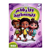 1 本阿拉伯书法学习书，带字母和数字，插图可提高儿童的学习能力和兴趣。 适合儿童的最佳早期教育艺术启蒙礼物，适合圣诞节、感恩节、新年礼物、游戏和趣味游戏 - 彩色 - 查看 15