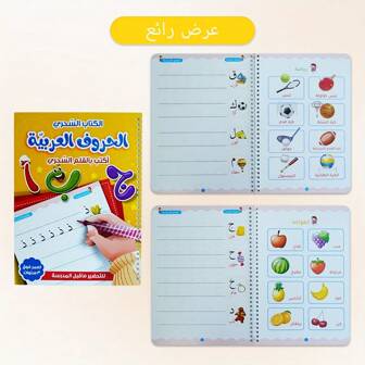 1 本儿童阿拉伯字母书写练习册 - 增强认知发展、提高写作技巧、混合彩色纸张材料