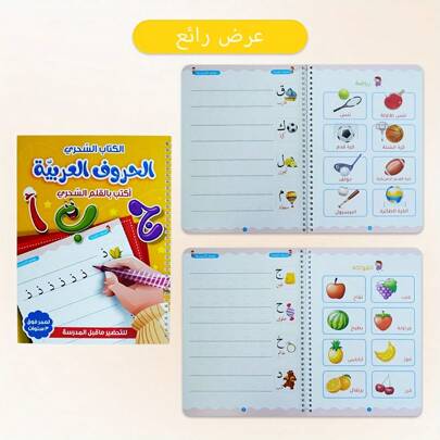 1 本儿童阿拉伯字母书写练习册 - 增强认知发展、提高写作技巧、混合彩色纸张材料