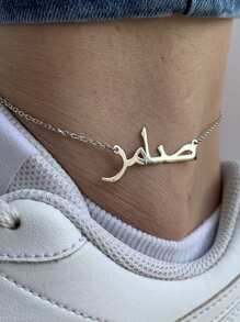 18k Gold Arabic Name Anklet Custom Arabic Name / Arabic Calligraphy Name Anklet / Islamic Gift,Mother's Day Gifts, Anniversary Gifts