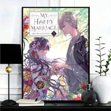1 件墙面艺术海报动漫动漫我的幸福婚姻海报画廊印刷家居装饰壁画，油画艺术，高品质，无框/有框