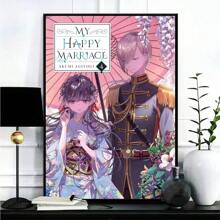1 件墙面艺术海报动漫动漫我的幸福婚姻海报画廊印刷家居装饰壁画，油画艺术，高品质，无框/有框