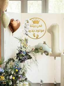 用这款精致的25厘米金白阿拉伯文字标牌庆祝新的开始。适用于家居装饰和特殊场合，例如婚礼、准新娘、嘉年华、新娘派对、鲜花、金箔装饰和生日装饰。 - 彩色 - 查看 8