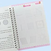 16 页阿拉伯语凹槽字帖，智力开发、学习绘画、练习控笔、训练握笔姿势的笔记本