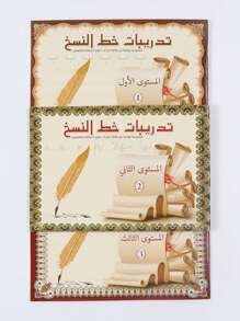 3 livres arabes, apprendre l'alphabet arabe/livre de copie de lettres/copie de mots/copie de phrases convenant aux tout-petits-enfants. Cahiers d'exercices convenant aux écoles, aux étudiants, à la papeterie, aux fournitures scolaires du niveau débutant au niveau avancé. Accompagnez votre bébé pour passer un merveilleux moment de pratique de calligraphie, papier épais, bonne qualité, impression claire, fournitures scolaires, rentrée scolaire