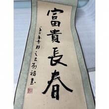 Vintage Chinese Calligraphy SCROLL Asia Art Writing Painting Signed 40 X10"