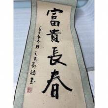 Vintage Chinese Calligraphy SCROLL Asia Art Writing Painting Signed 40 X10"