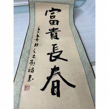 Vintage Chinese Calligraphy SCROLL Asia Art Writing Painting Signed 40 X10"