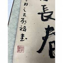 Vintage Chinese Calligraphy SCROLL Asia Art Writing Painting Signed 40 X10"