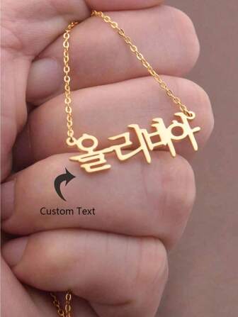 1pc Customized Korean Name Necklace, Unisex, 18K Gold Plated Stainless Steel, Personalized Korean Necklace, Kpop Accessory, Birthday Gift, Gold, Fashionable, Multicolor, Retro, Unisex, , Minimalist, Casual, Customized, Personalized, Unique, Ideal Gift For Him