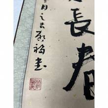 Vintage Chinese Calligraphy SCROLL Asia Art Writing Painting Signed 40 X10"