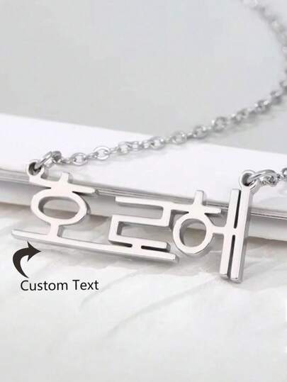1 st anpassat koreanskt namnhalsband, unisex, 18K guldpläterat rostfritt stål, personligt koreanskt halsband, Kpop-tillbehör, födelsedagspresent, silver, modern, flerfärgad, retro, unisex, minimalistisk, casual, anpassad, personlig, unik, perfekt present till honom, perfekt present till henne, pojkvän, flickvän, pappa, mamma, familj, vänner, årsdag, födelsedag, examen, bal, fest