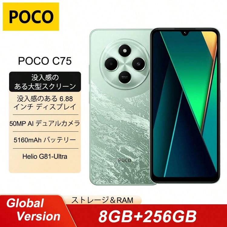 スマートフォン本体 Xiaomi POCO C75 NFC 8+256GBGreen SimFree POCO C75【スペック】価格や発売日 | スマホBANK