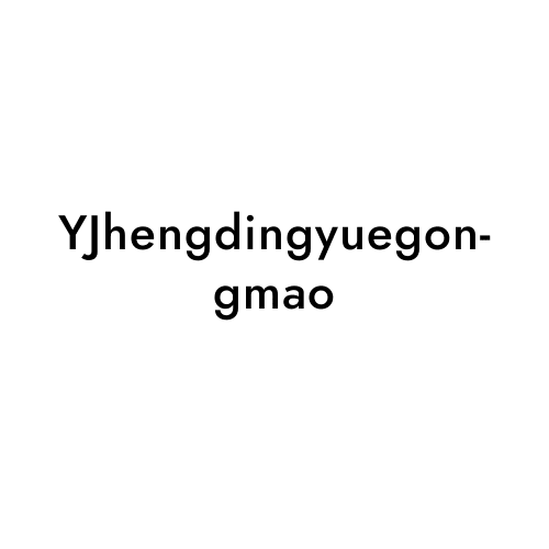 YJhengdingyuegongmao