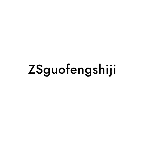 ZSguofengshiji