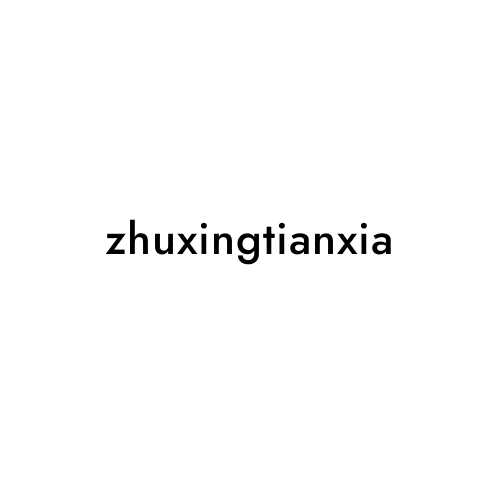 zhuxingtianxia