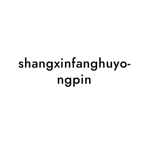 shangxinfanghuyongpin