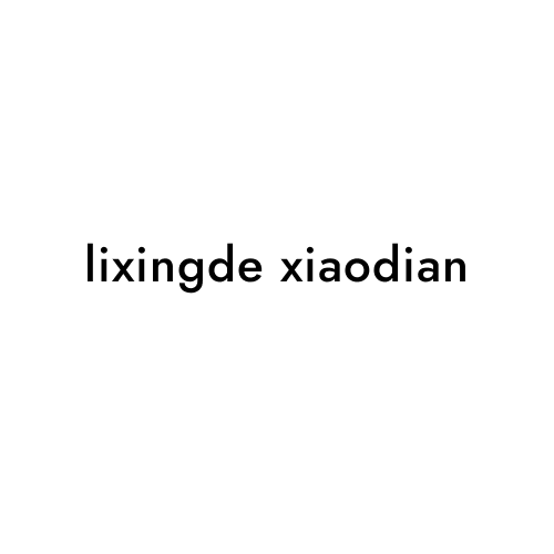 lixingde xiaodian