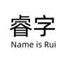 Name is Rui