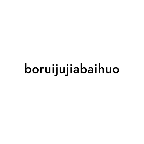 boruijujiabaihuo