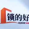 suodehao