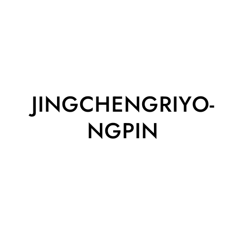 JINGCHENGRIYONGPIN
