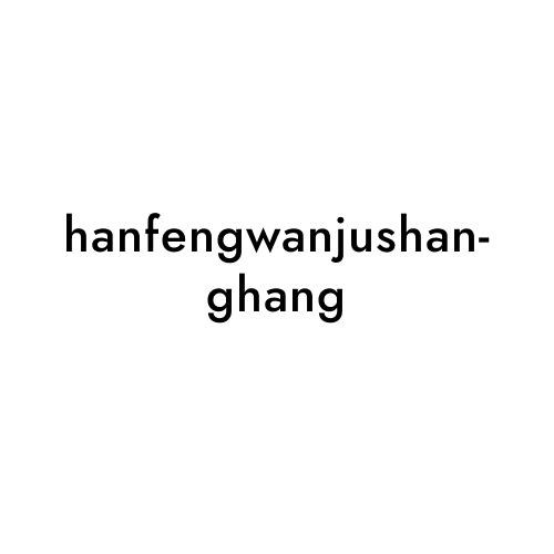 hanfengwanjushanghang