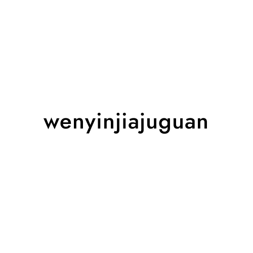 wenyinjiajuguan