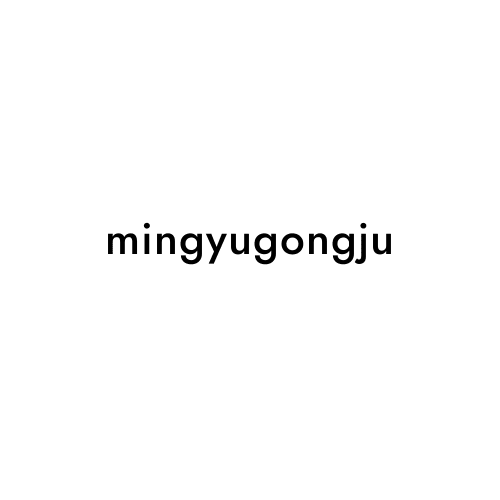 mingyugongju