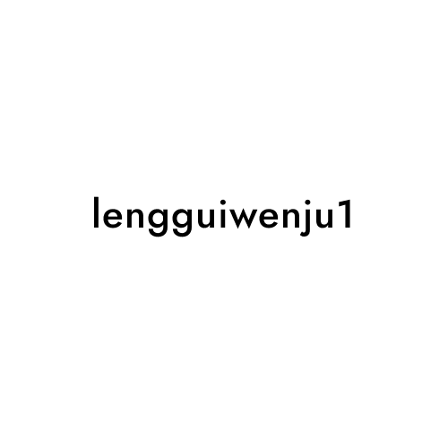 lengguiwenju1