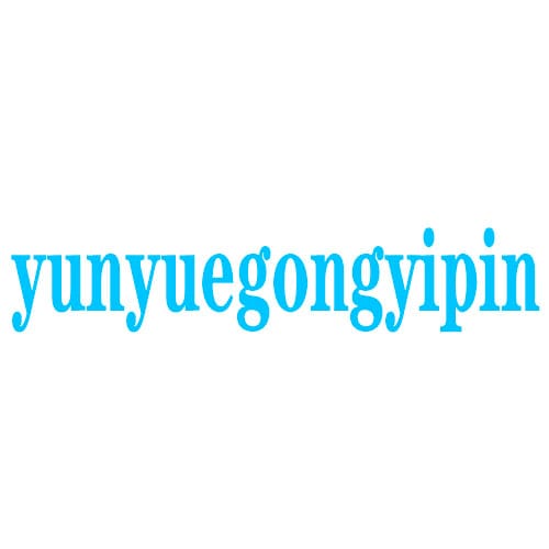yunyuegongyipin