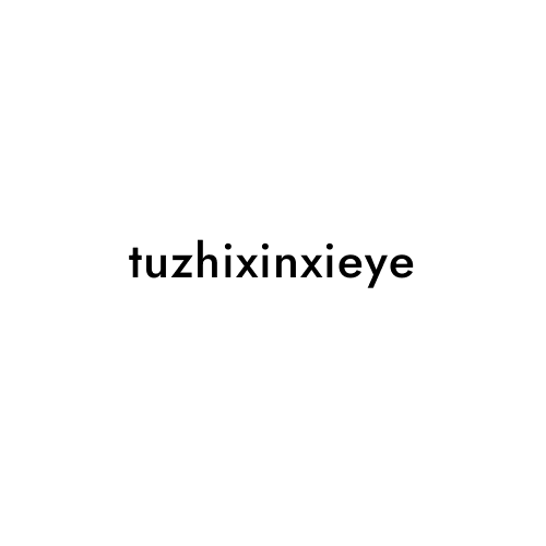 tuzhixinxieye