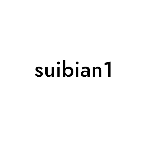 suibian1