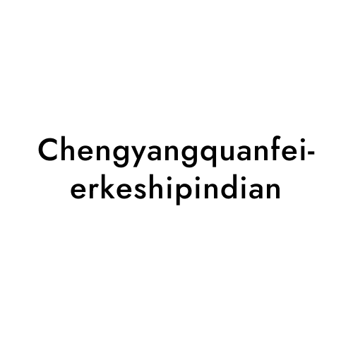 Chengyangquanfeierkeshipindian
