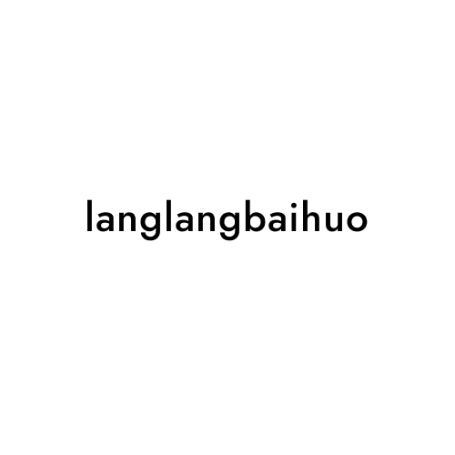 langlangbaihuo