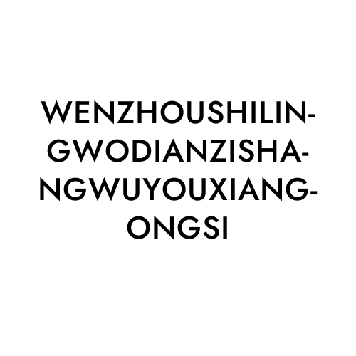 WENZHOUSHILINGWODIANZISHANGWUYOUXIANGONGSI