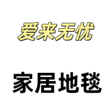 AI LAI WU YOU JIA JU DI TAN