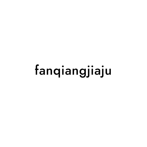 fanqiangjiaju