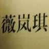 WEILANQI