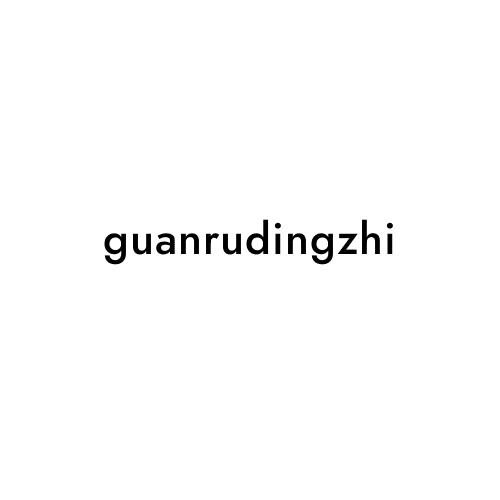 guanrudingzhi
