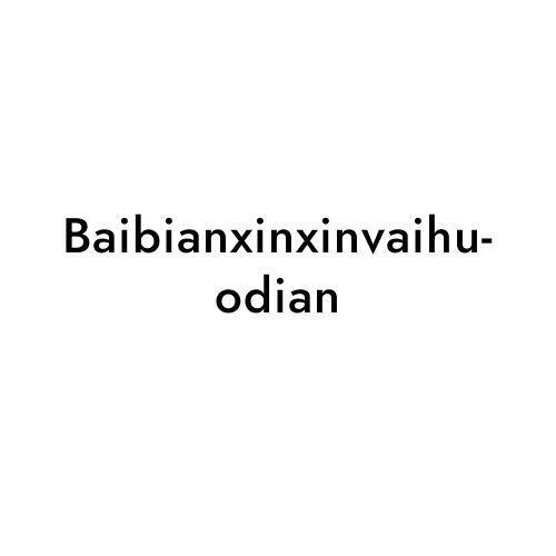 Baibianxinxinvaihuodian