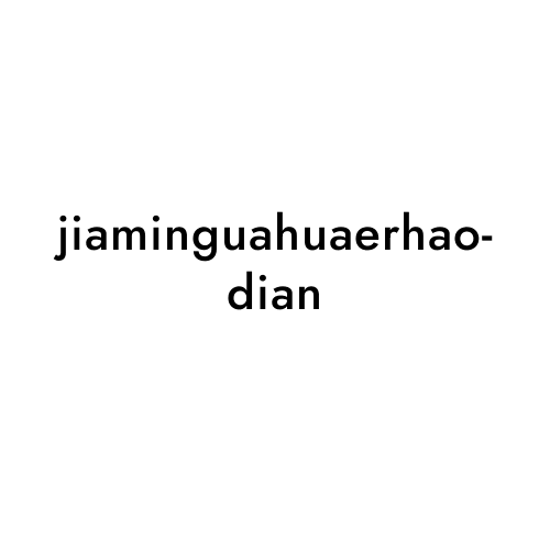 jiaminguahuaerhaodian