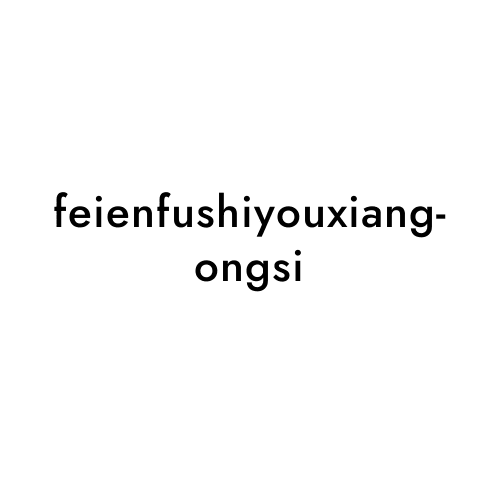 feienfushiyouxiangongsi