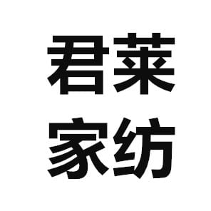 Junlaijiafang